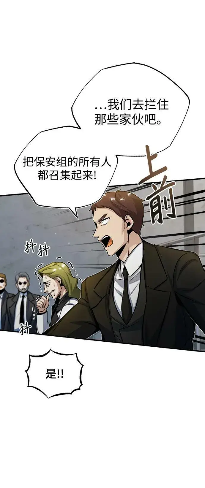 漫画《魔法学院的伪装教师》[第48话] 魔法、科学，以及圈套第74张图