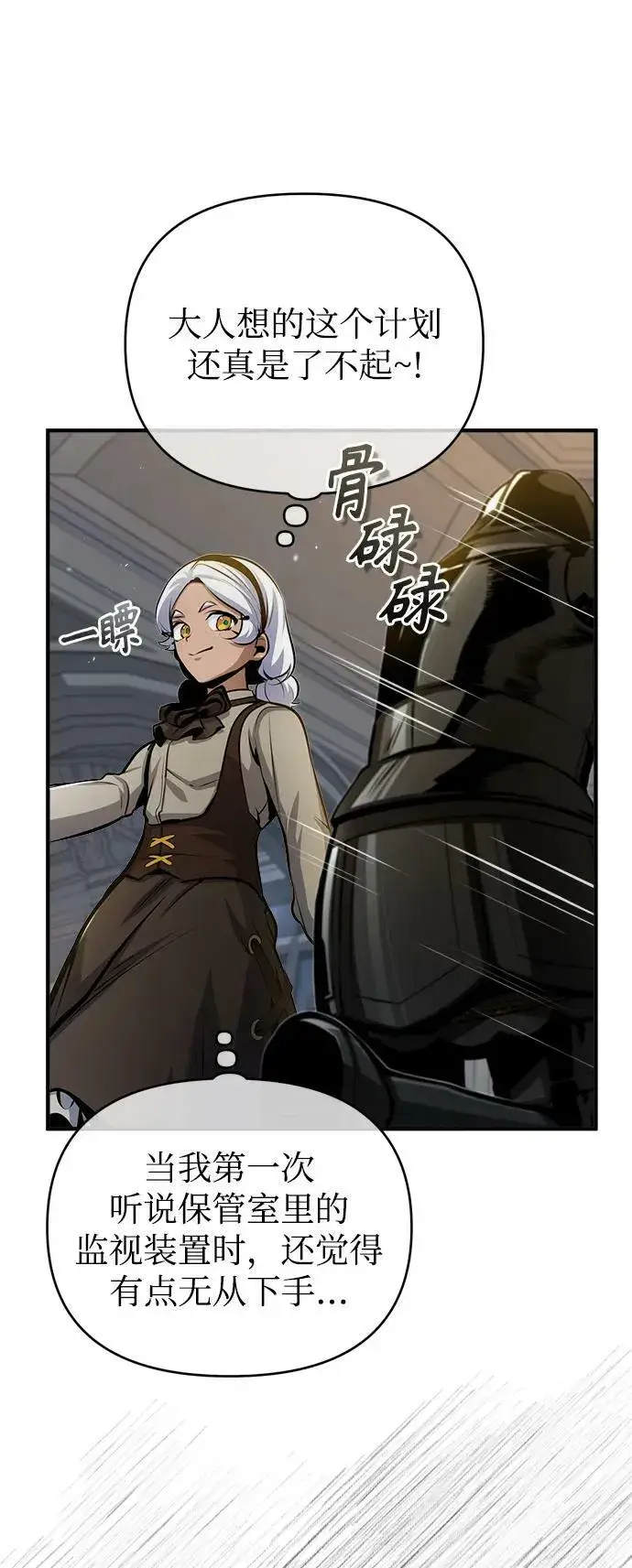 漫画《魔法学院的伪装教师》[第48话] 魔法、科学，以及圈套第77张图