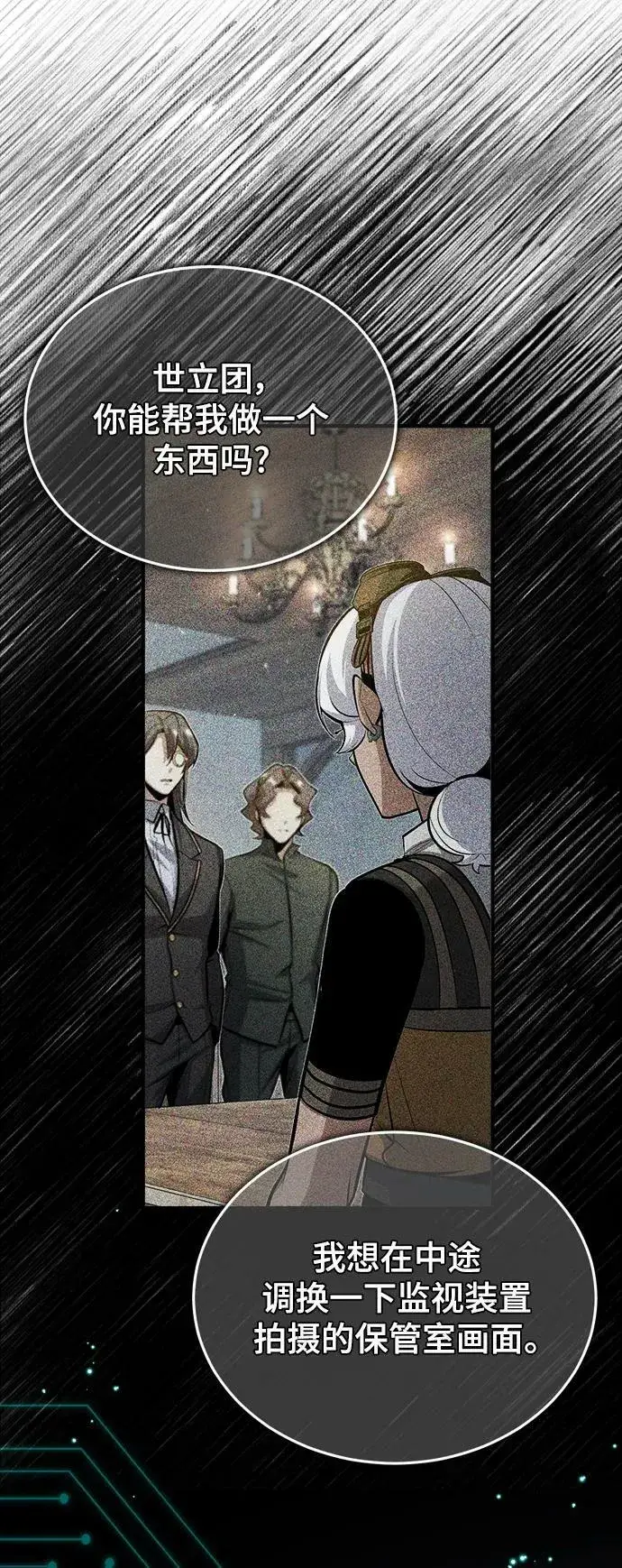漫画《魔法学院的伪装教师》[第48话] 魔法、科学，以及圈套第78张图