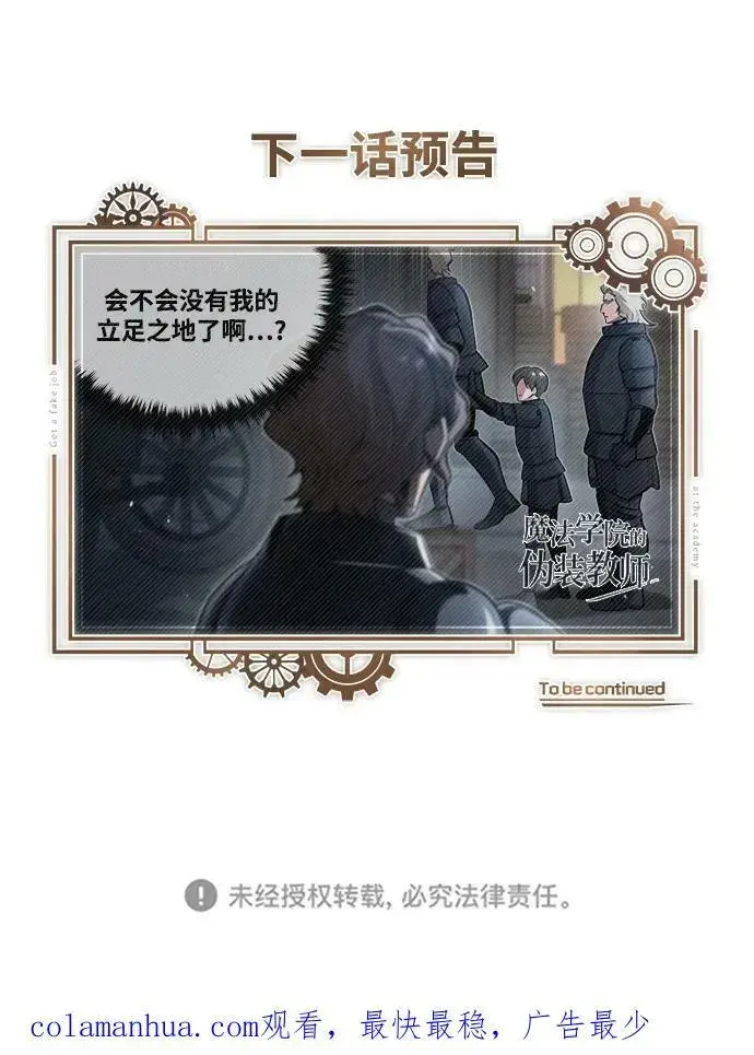 漫画《魔法学院的伪装教师》[第48话] 魔法、科学，以及圈套第83张图