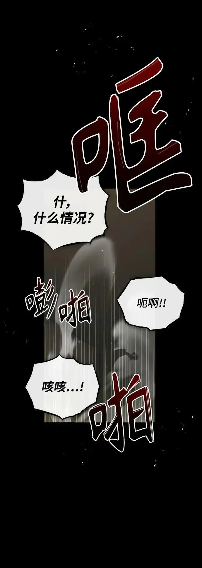 漫画《魔法学院的伪装教师》[第49话] 混乱第18张图