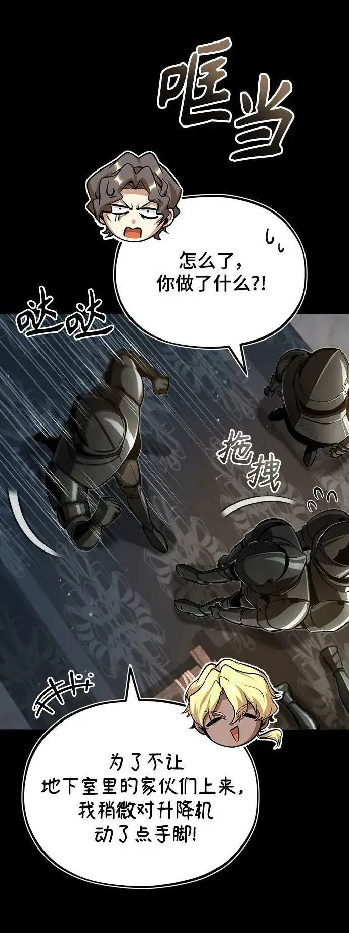 漫画《魔法学院的伪装教师》[第49话] 混乱第21张图