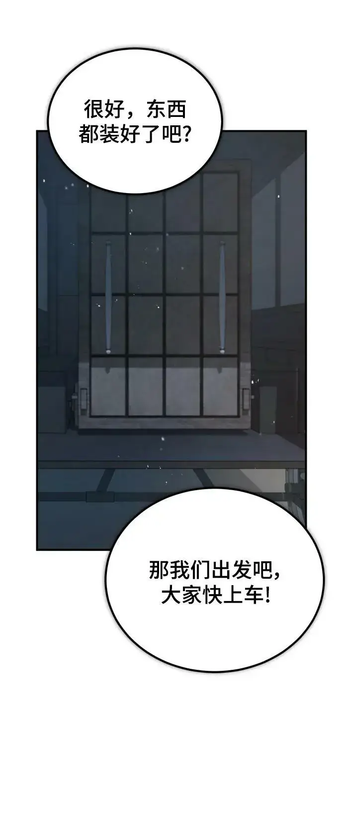 漫画《魔法学院的伪装教师》[第49话] 混乱第24张图