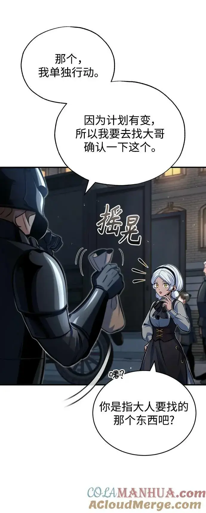 漫画《魔法学院的伪装教师》[第49话] 混乱第25张图