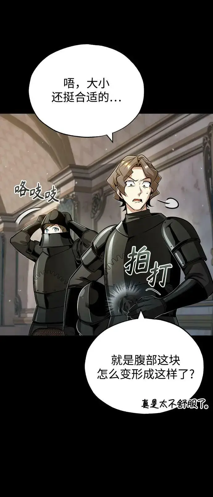 漫画《魔法学院的伪装教师》[第49话] 混乱第3张图