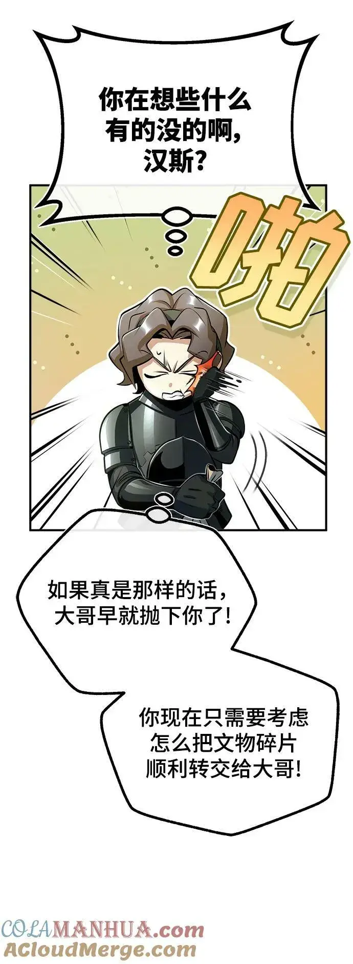 漫画《魔法学院的伪装教师》[第49话] 混乱第31张图