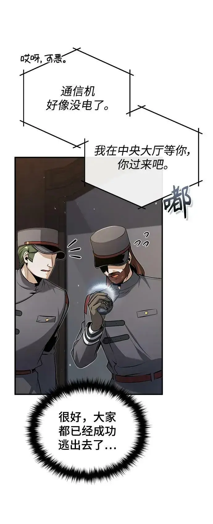 漫画《魔法学院的伪装教师》[第49话] 混乱第33张图