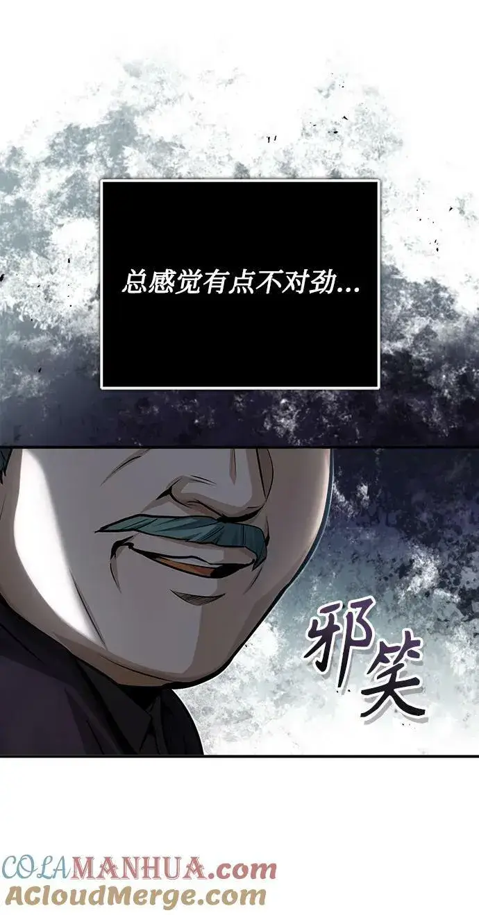 漫画《魔法学院的伪装教师》[第49话] 混乱第37张图