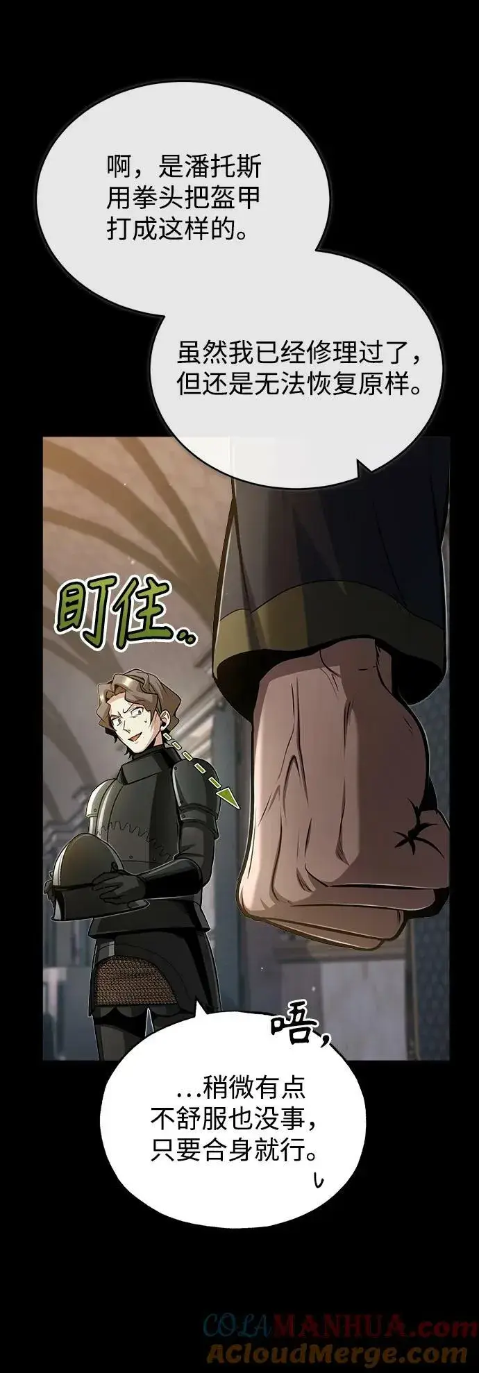 漫画《魔法学院的伪装教师》[第49话] 混乱第4张图