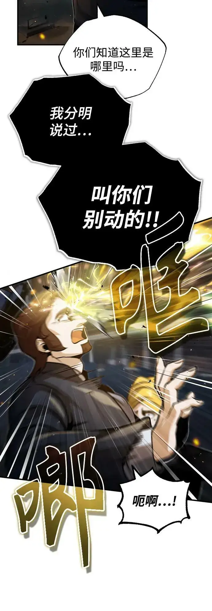 漫画《魔法学院的伪装教师》[第49话] 混乱第48张图