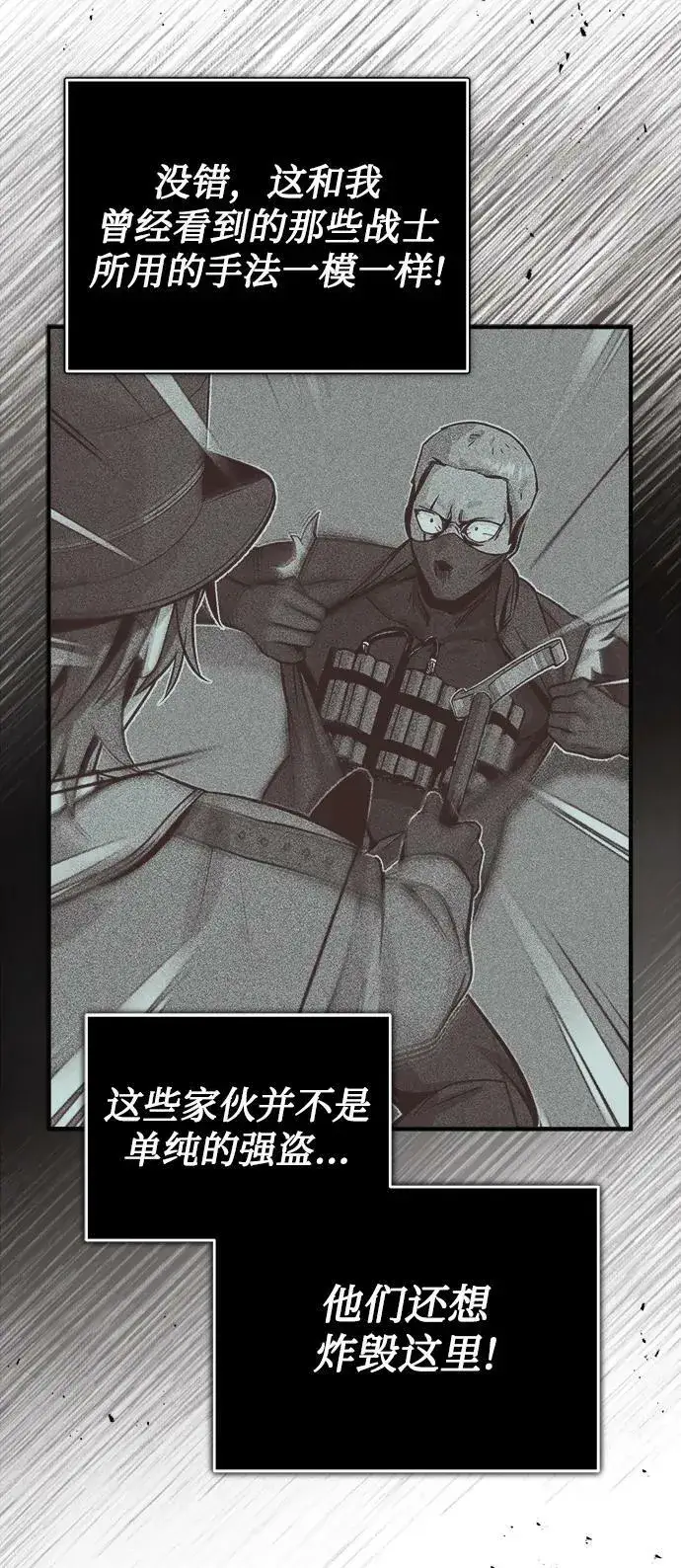 漫画《魔法学院的伪装教师》[第49话] 混乱第56张图