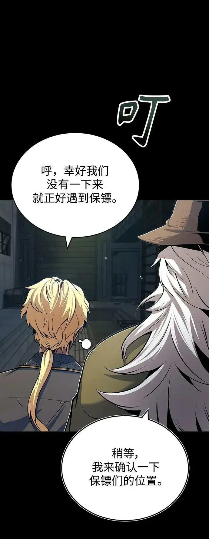 漫画《魔法学院的伪装教师》[第49话] 混乱第6张图