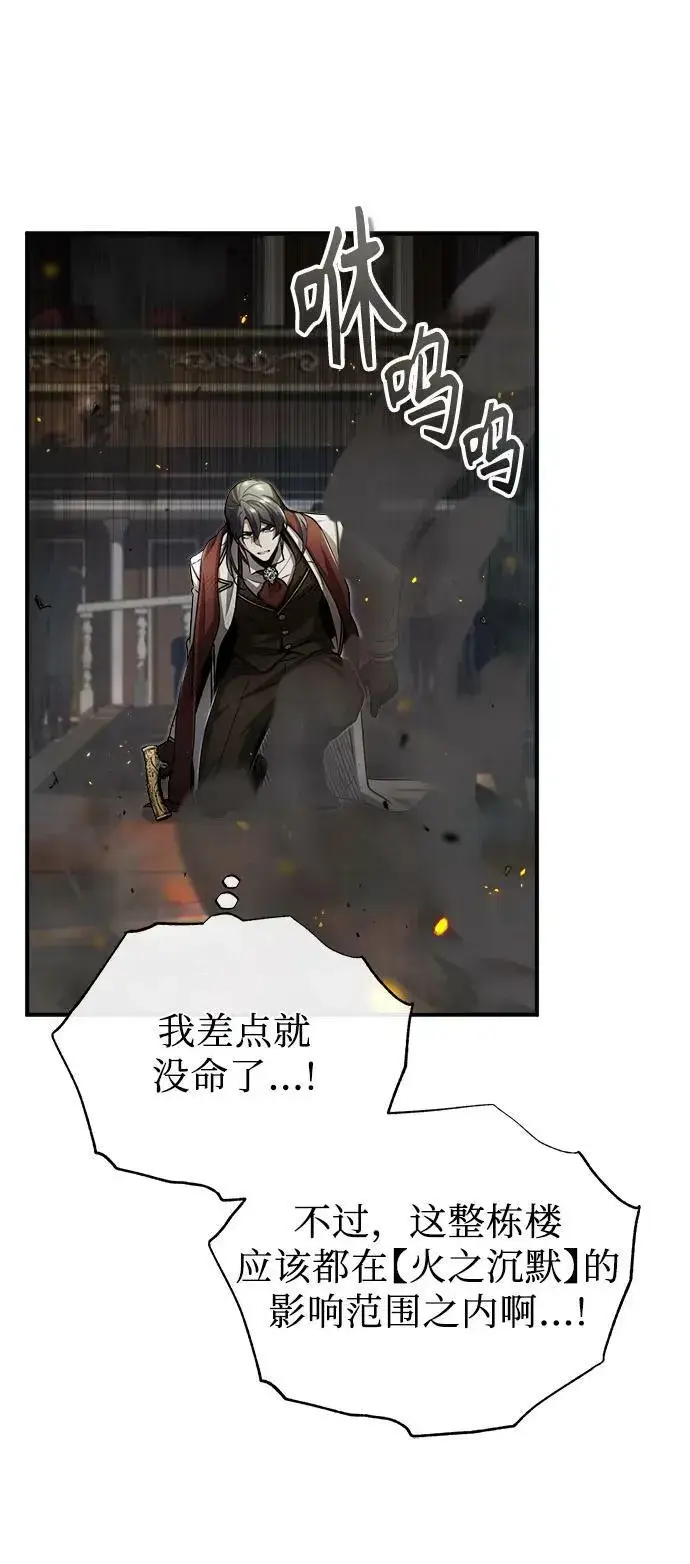 漫画《魔法学院的伪装教师》[第49话] 混乱第60张图