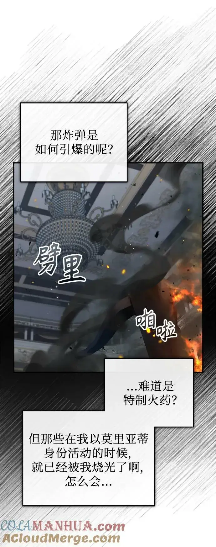 漫画《魔法学院的伪装教师》[第49话] 混乱第61张图