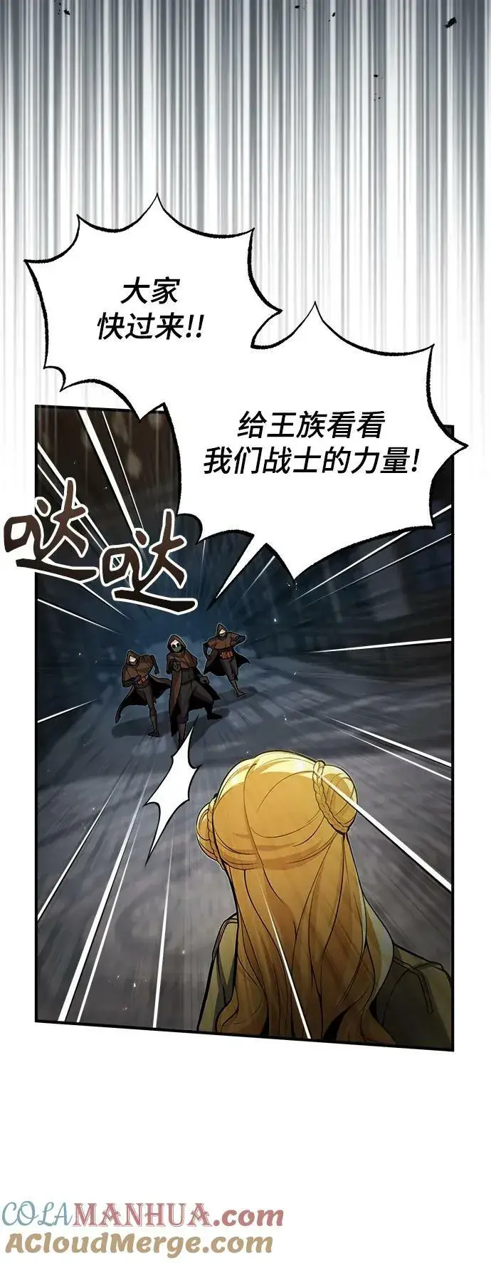 漫画《魔法学院的伪装教师》[第49话] 混乱第67张图