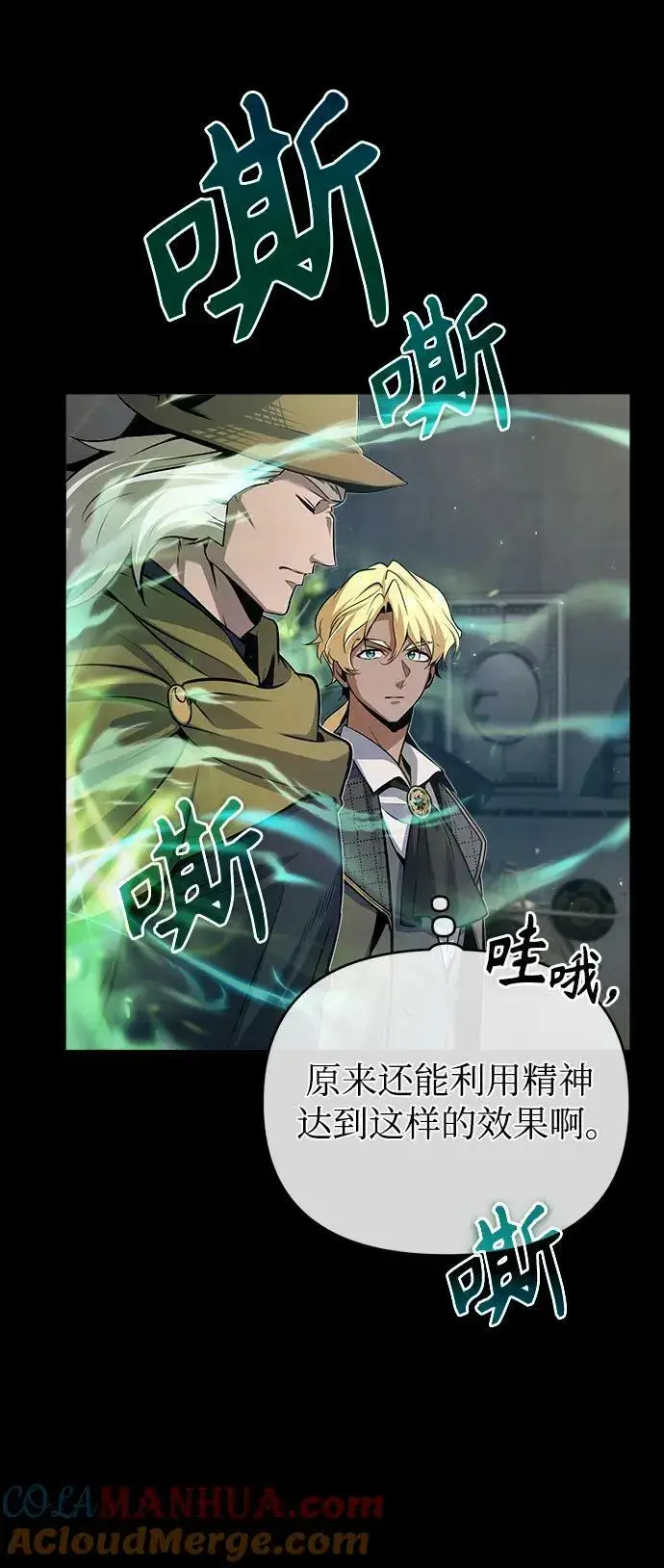漫画《魔法学院的伪装教师》[第49话] 混乱第7张图