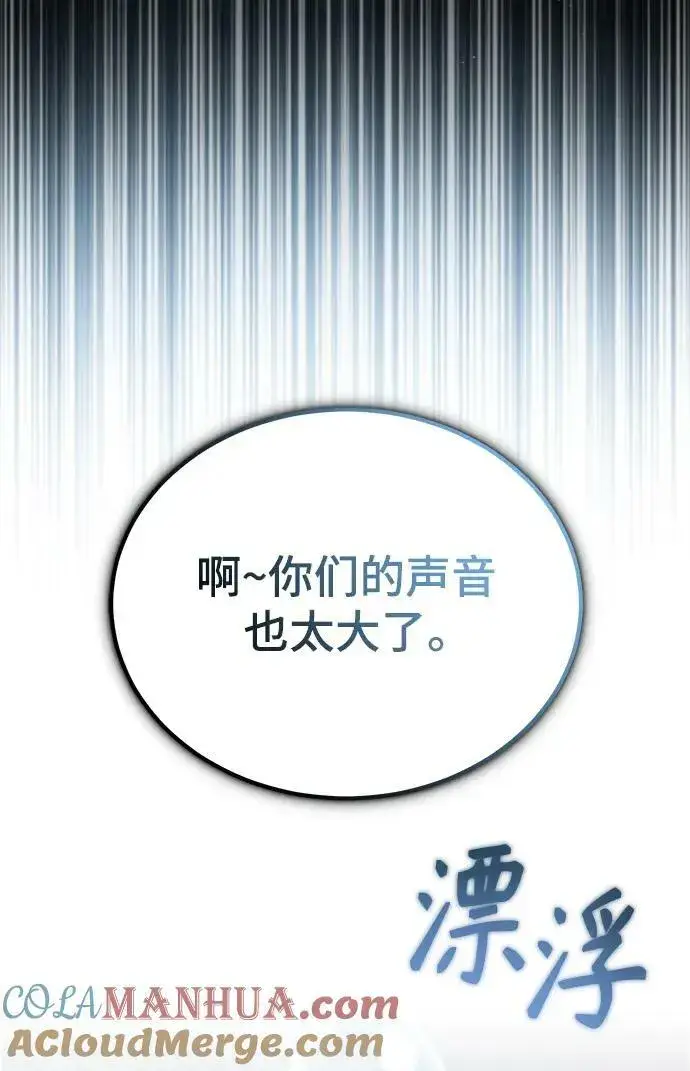 漫画《魔法学院的伪装教师》[第49话] 混乱第70张图