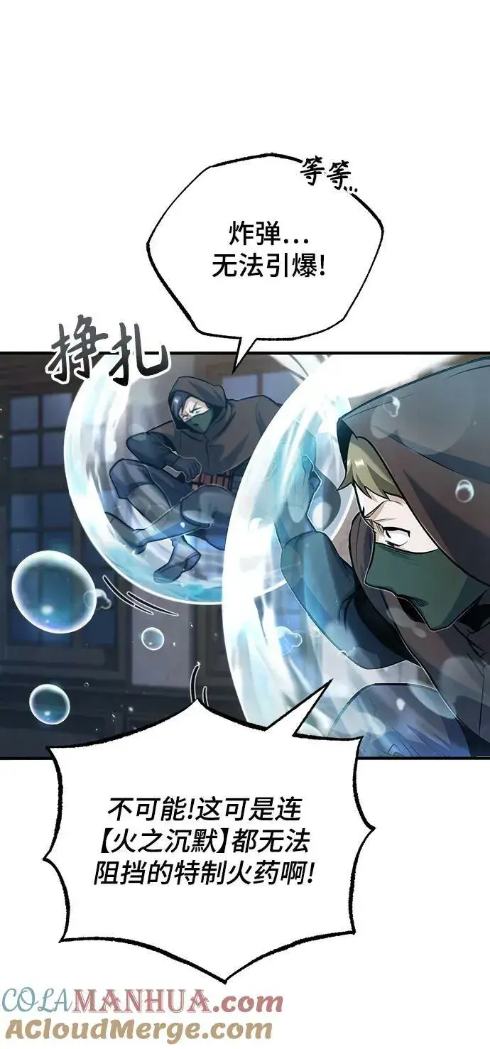 漫画《魔法学院的伪装教师》[第49话] 混乱第73张图