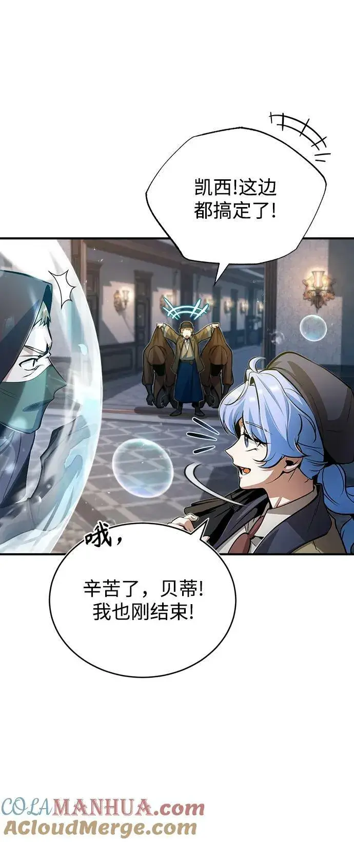 漫画《魔法学院的伪装教师》[第49话] 混乱第76张图