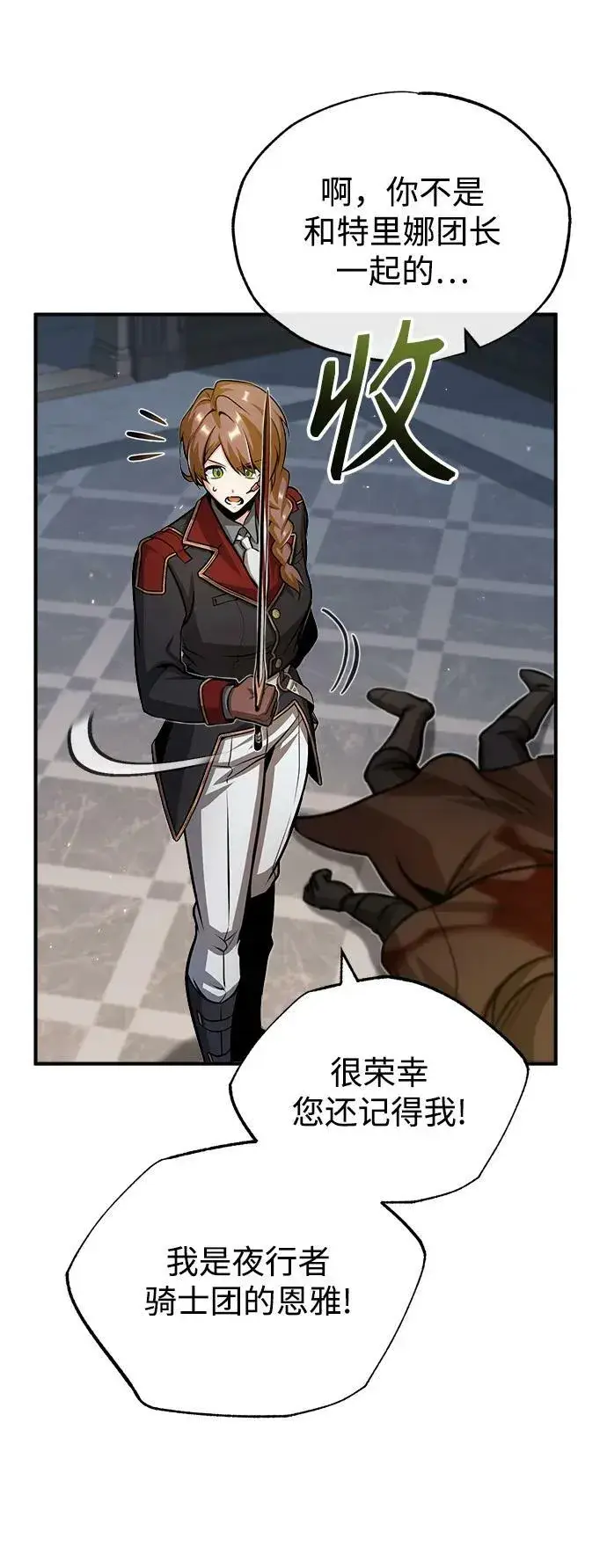 漫画《魔法学院的伪装教师》[第49话] 混乱第78张图