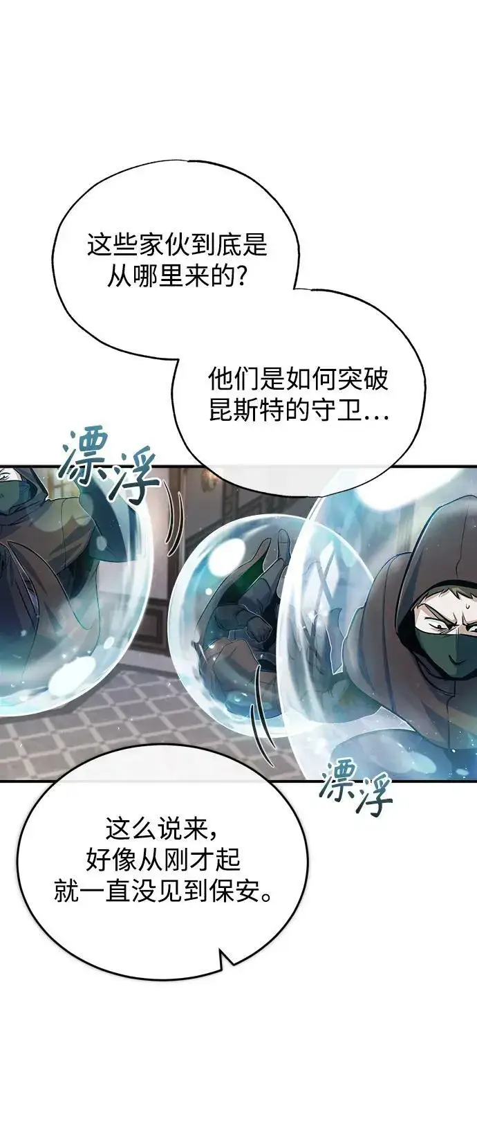 漫画《魔法学院的伪装教师》[第49话] 混乱第80张图