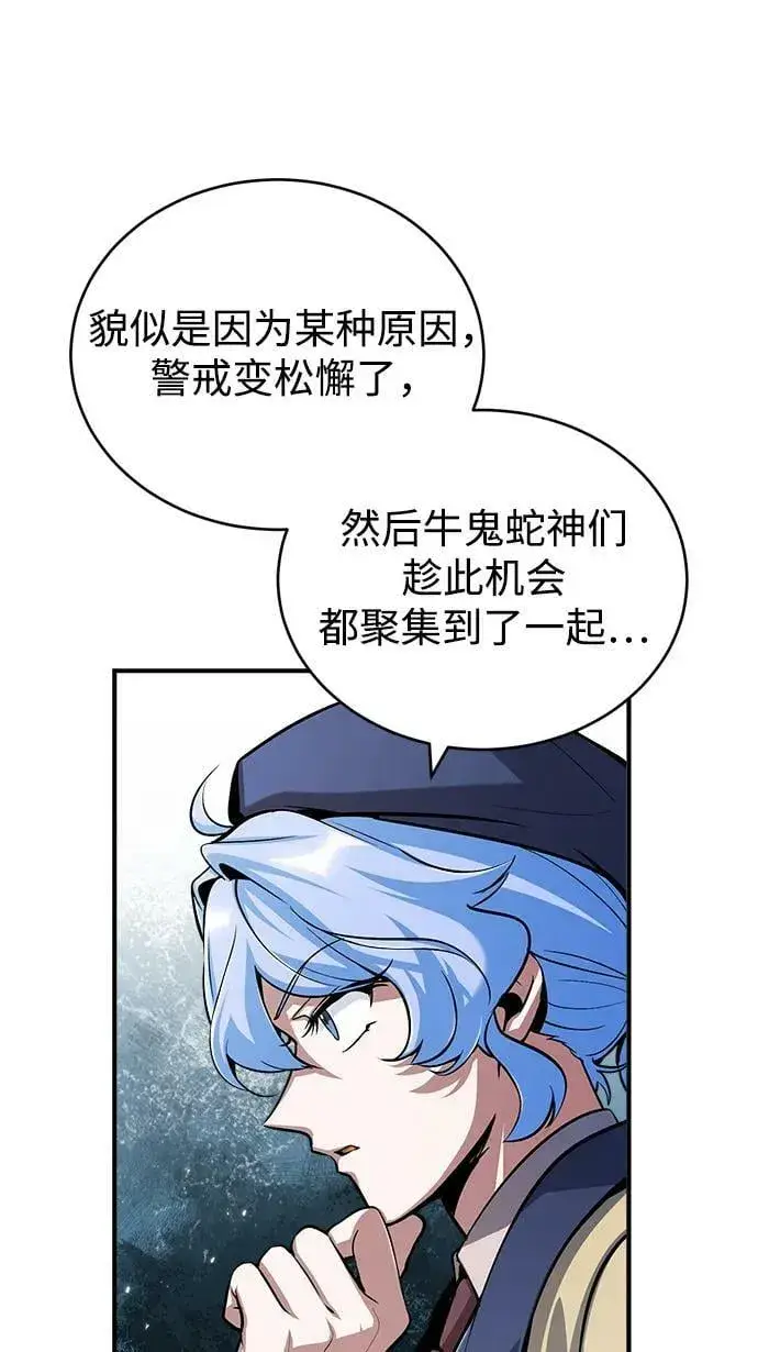 漫画《魔法学院的伪装教师》[第49话] 混乱第81张图