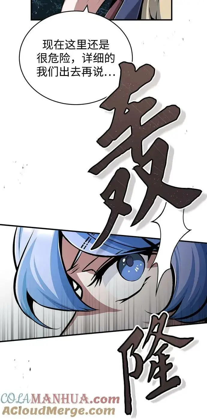 漫画《魔法学院的伪装教师》[第49话] 混乱第82张图