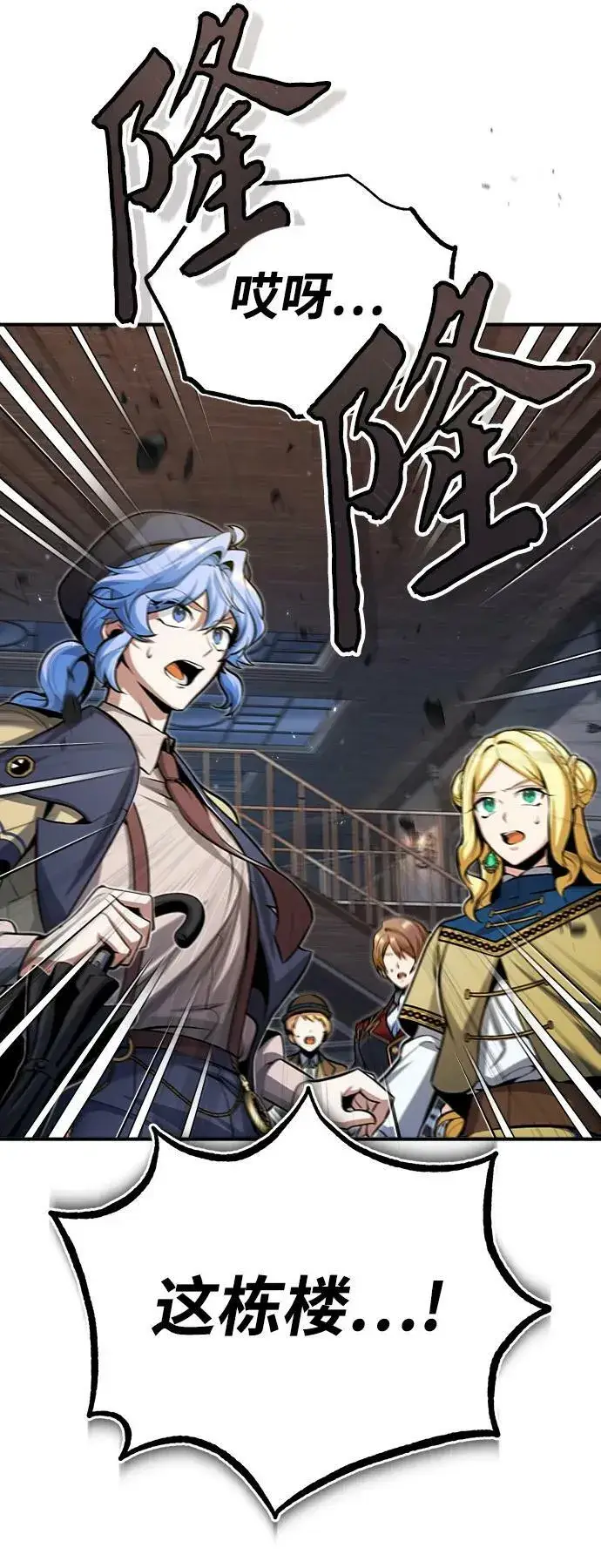 漫画《魔法学院的伪装教师》[第49话] 混乱第83张图
