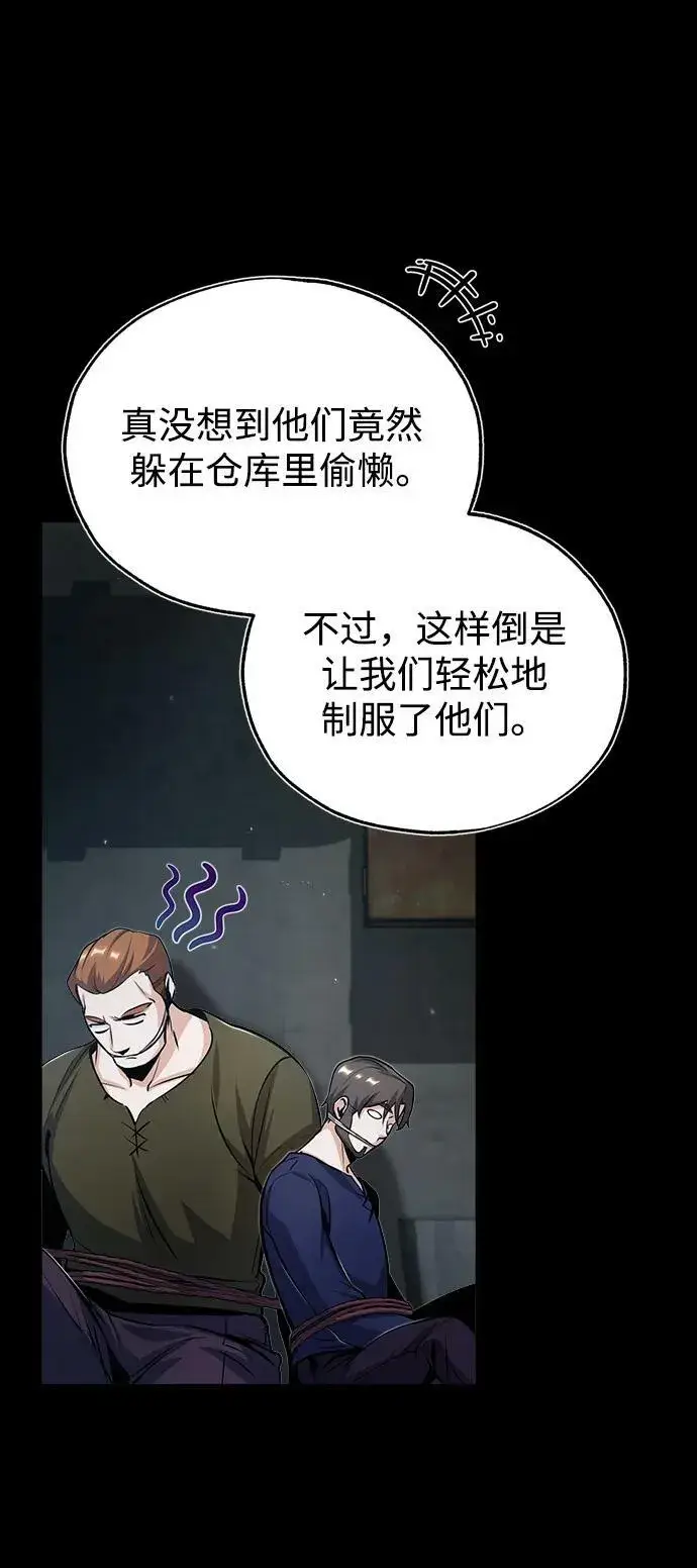 漫画《魔法学院的伪装教师》[第49话] 混乱第9张图