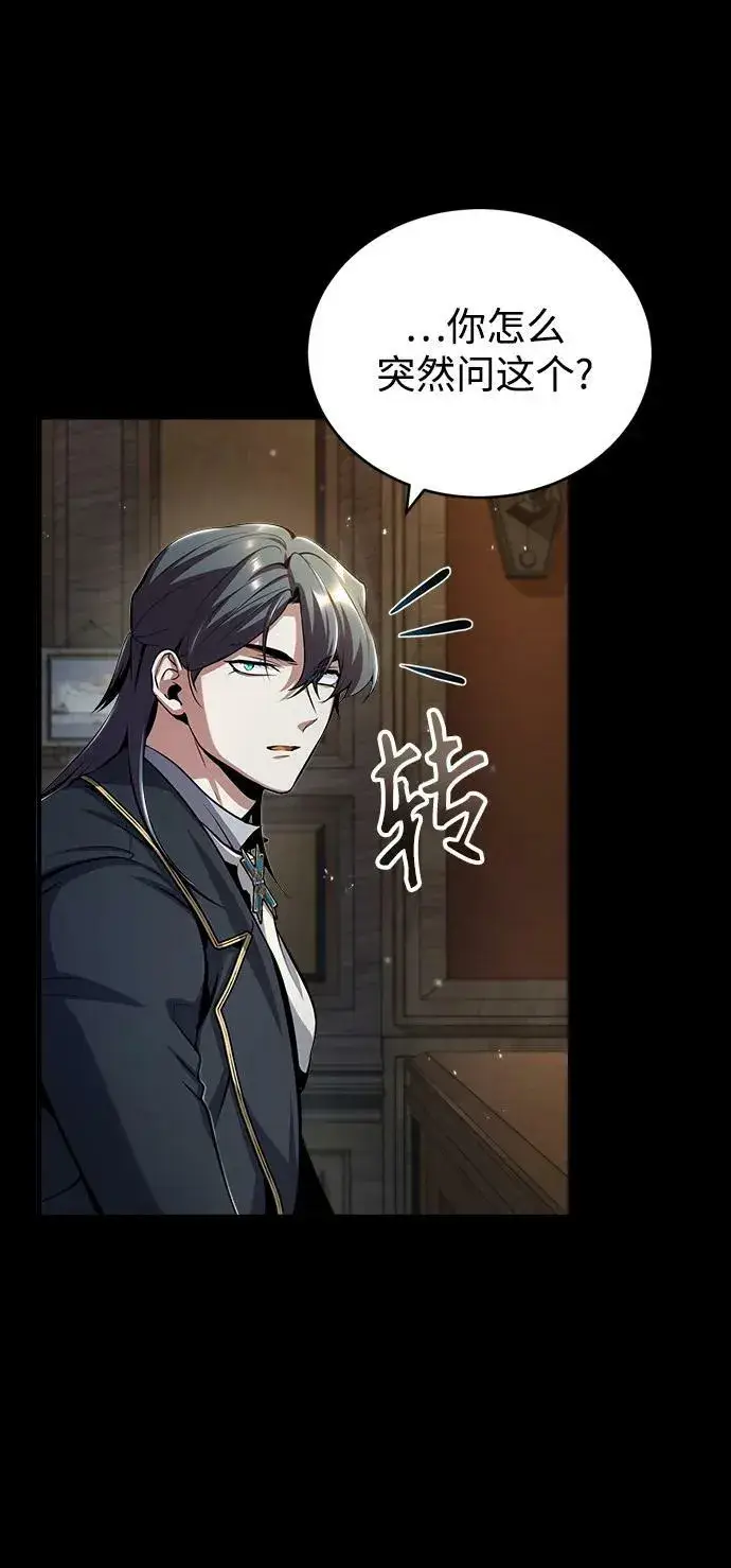 《魔法学院的伪装教师》[第50话] 汉斯图3