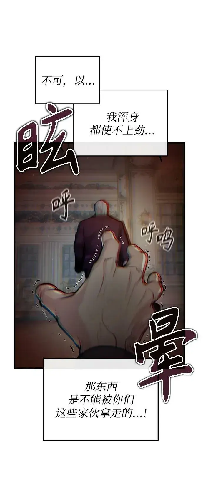《魔法学院的伪装教师》[第50话] 汉斯图35