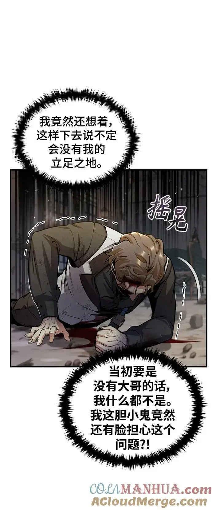 《魔法学院的伪装教师》[第50话] 汉斯图37