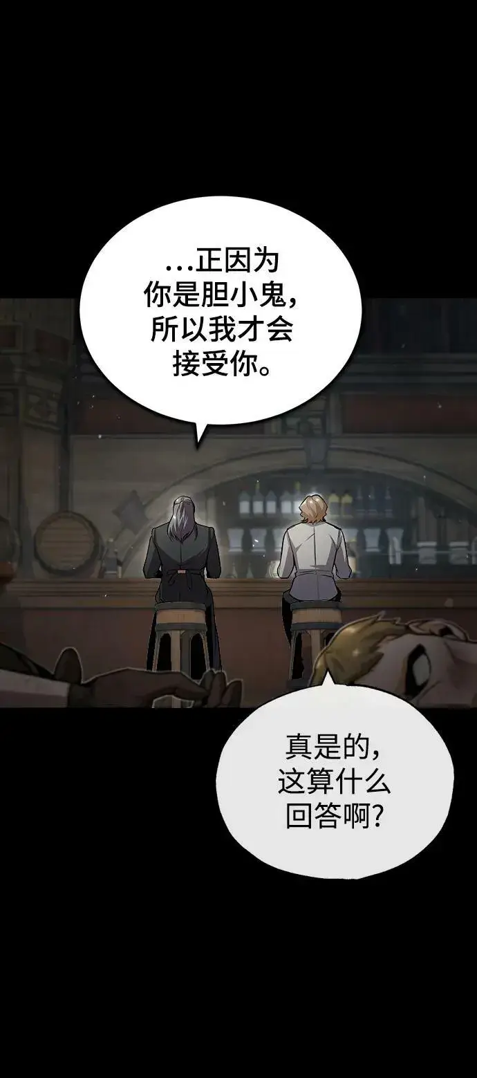 《魔法学院的伪装教师》[第50话] 汉斯图5