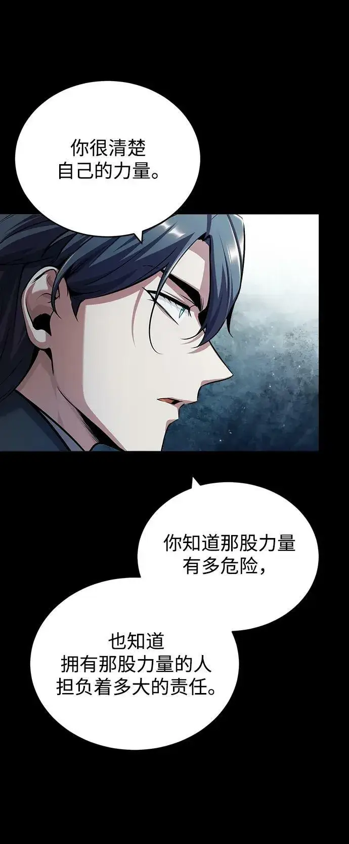 《魔法学院的伪装教师》[第50话] 汉斯图6