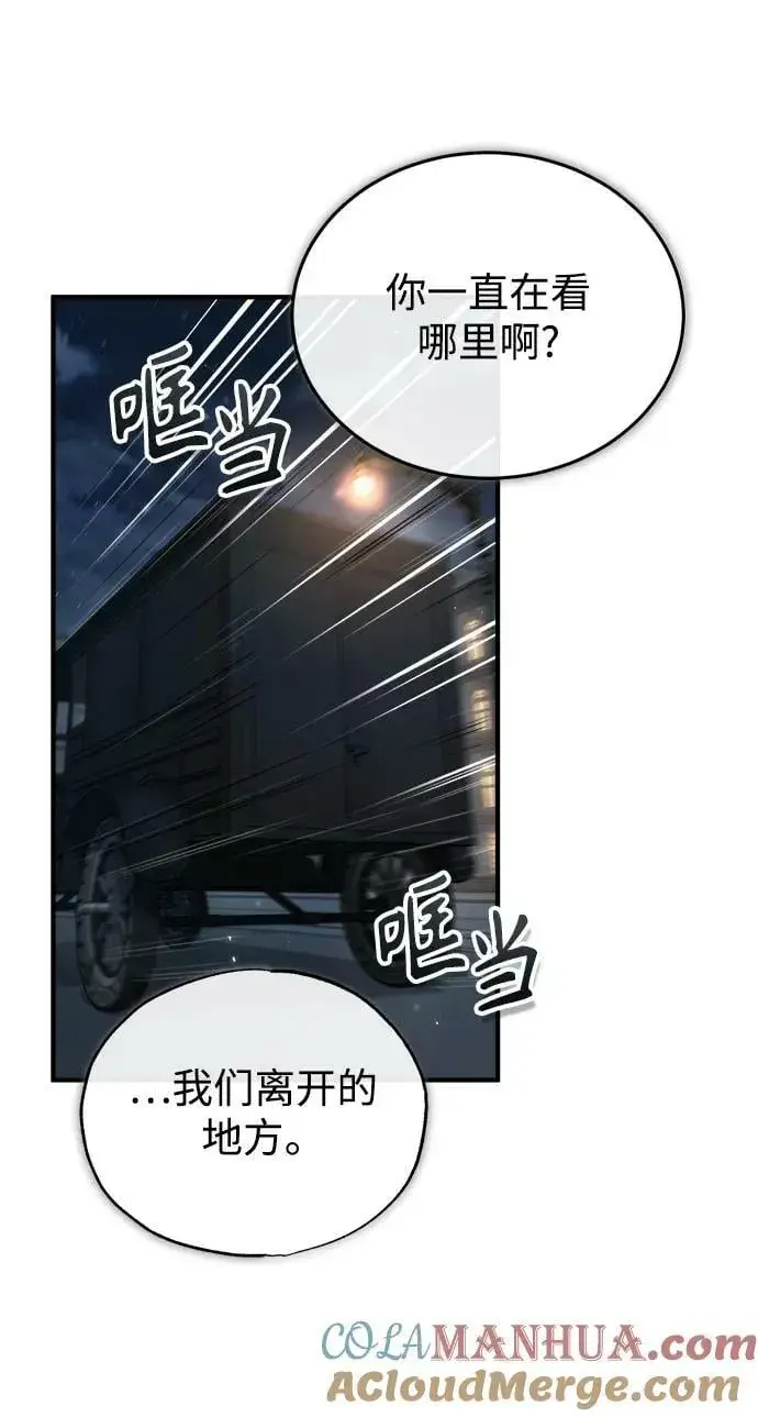 《魔法学院的伪装教师》[第50话] 汉斯图61