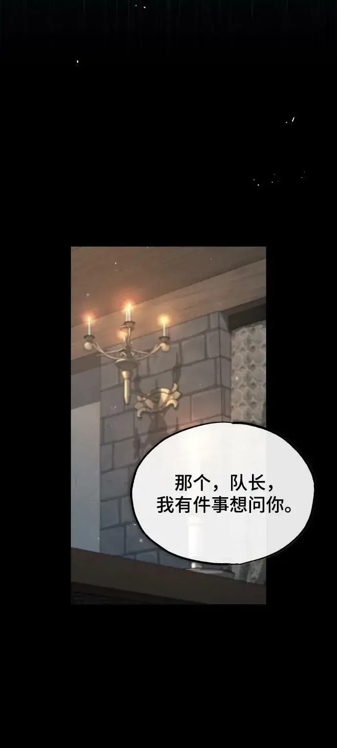 《魔法学院的伪装教师》[第50话] 汉斯图66