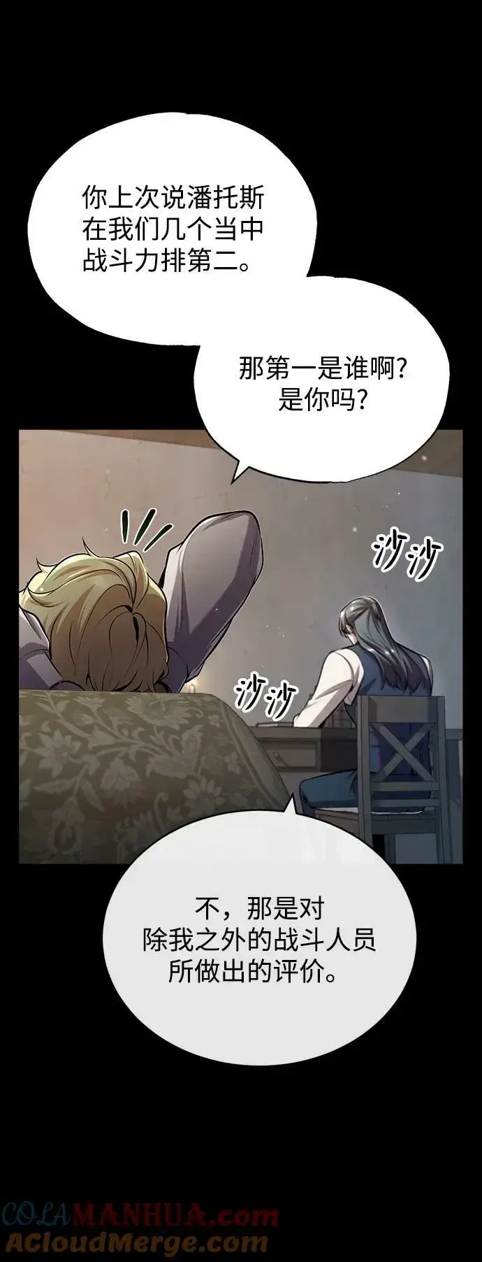 《魔法学院的伪装教师》[第50话] 汉斯图67