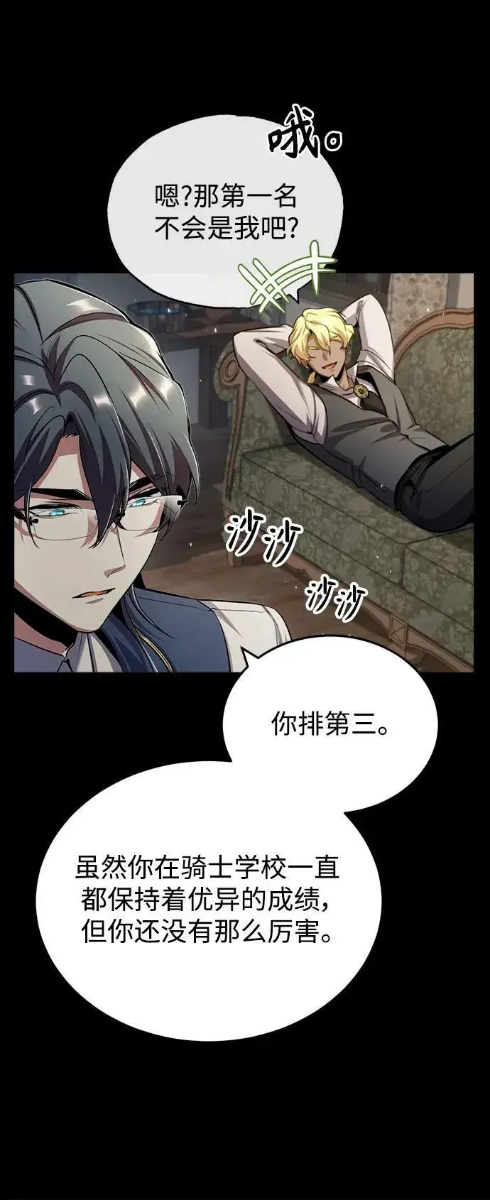 《魔法学院的伪装教师》[第50话] 汉斯图68