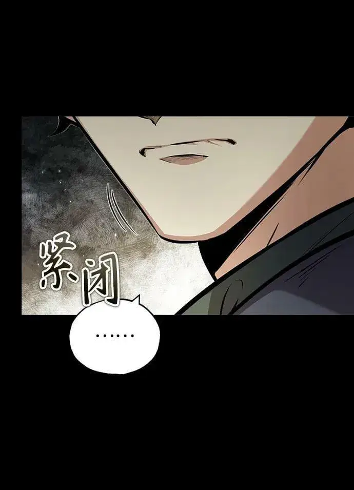 《魔法学院的伪装教师》[第50话] 汉斯图8