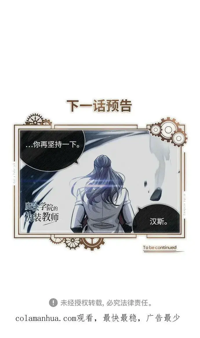 《魔法学院的伪装教师》[第50话] 汉斯图83