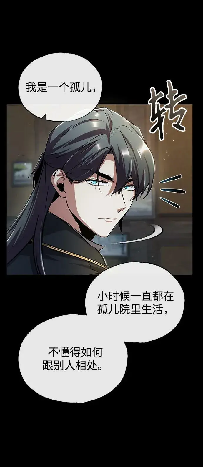 《魔法学院的伪装教师》[第50话] 汉斯图9