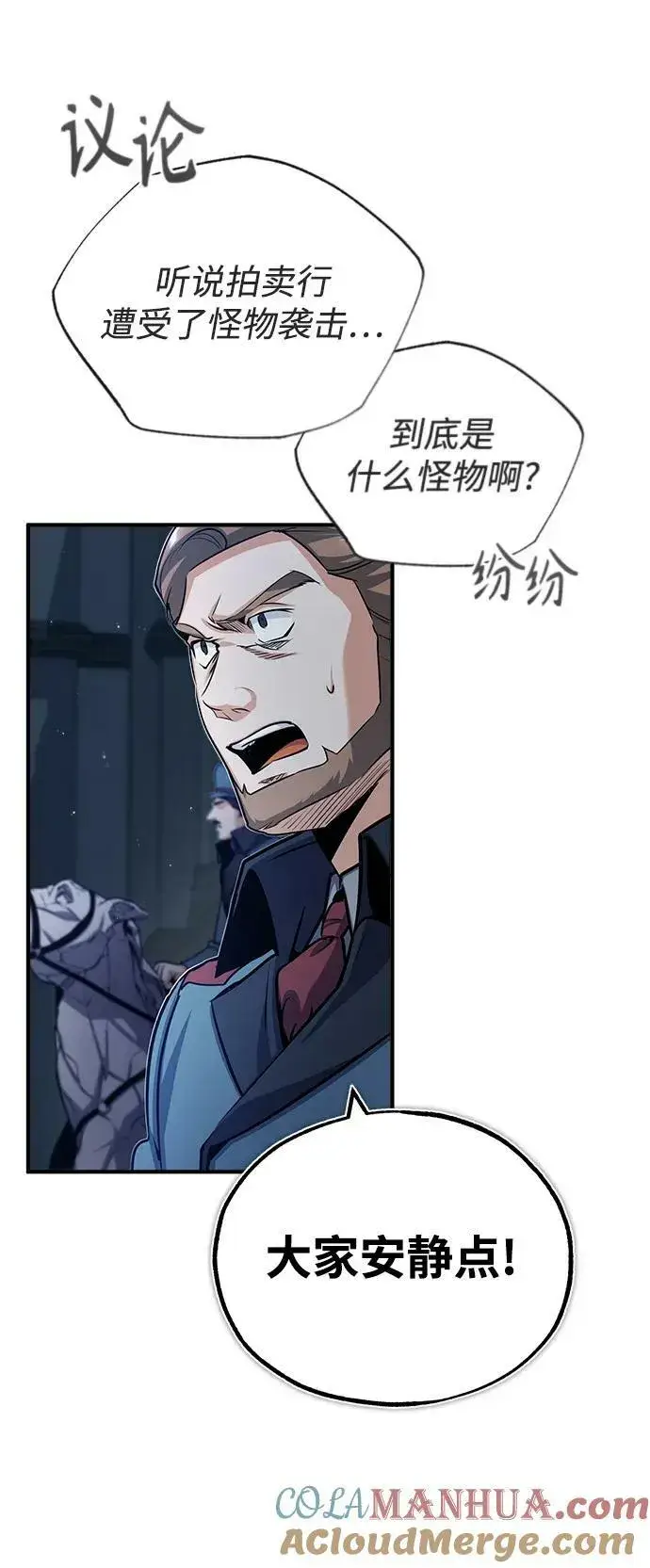 《魔法学院的伪装教师》[第51话] 热沃当怪兽图16