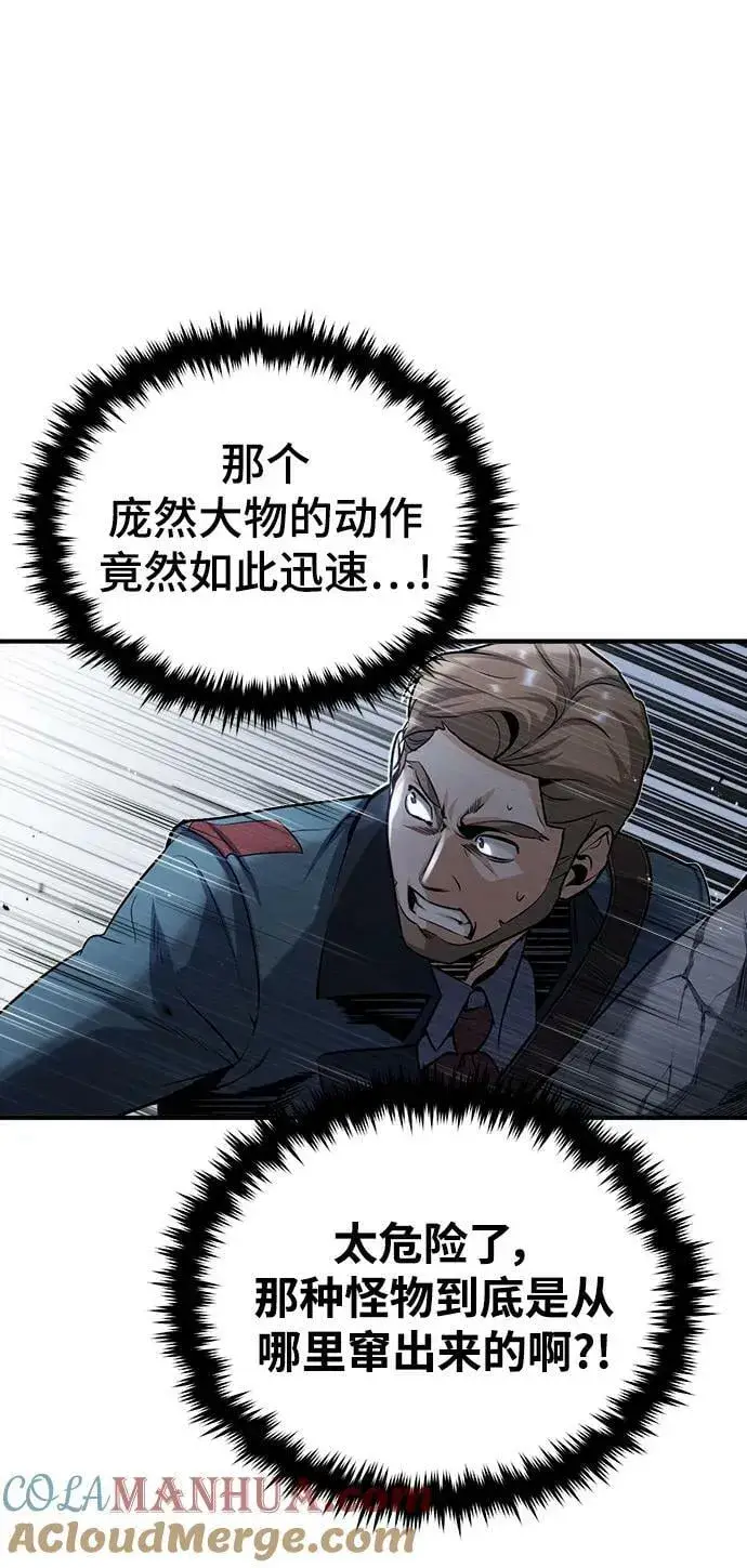 《魔法学院的伪装教师》[第51话] 热沃当怪兽图28