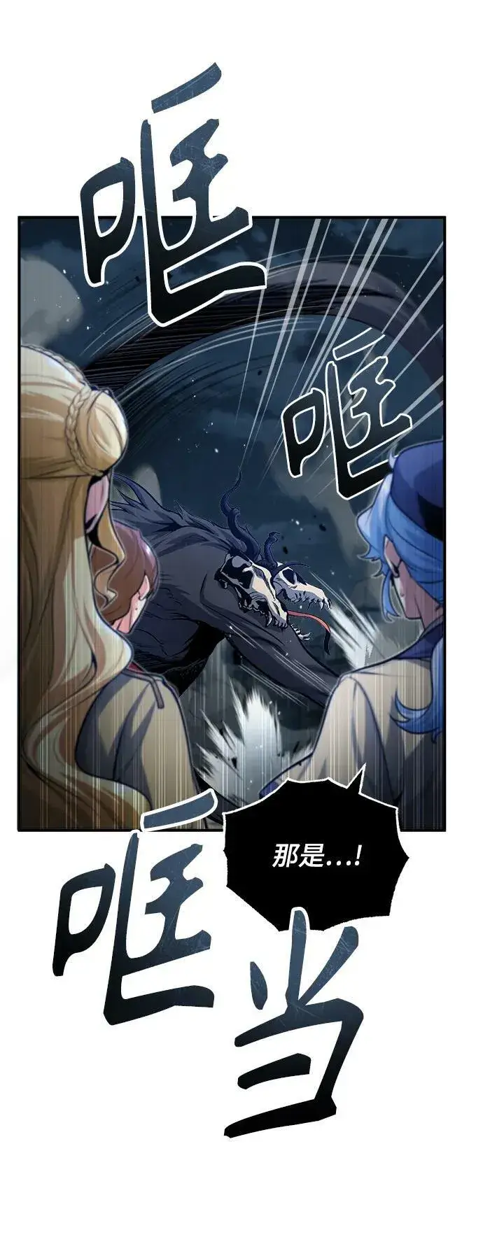 《魔法学院的伪装教师》[第51话] 热沃当怪兽图38