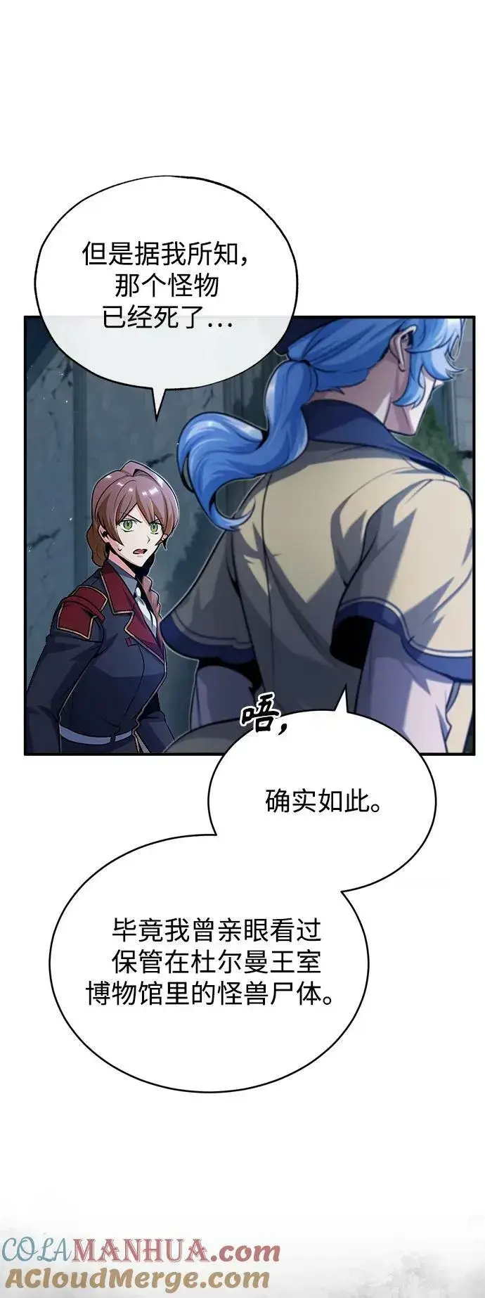 《魔法学院的伪装教师》[第51话] 热沃当怪兽图40