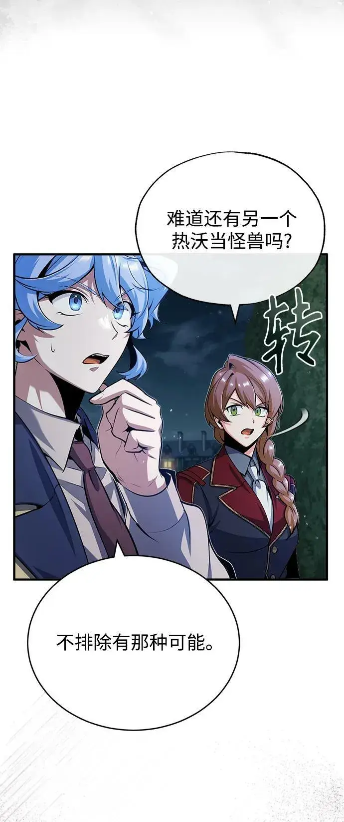 《魔法学院的伪装教师》[第51话] 热沃当怪兽图42