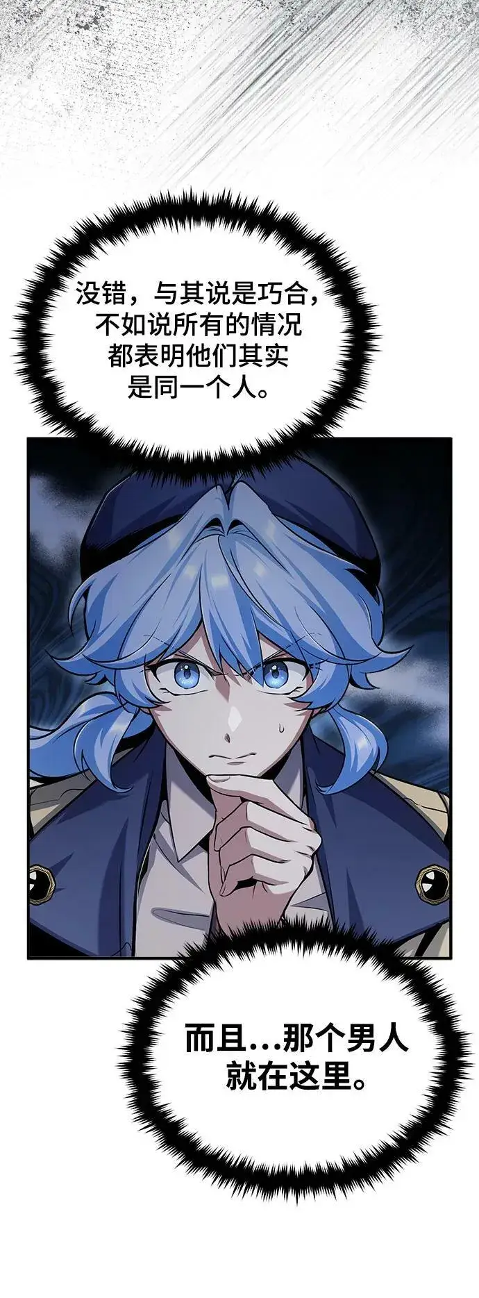《魔法学院的伪装教师》[第51话] 热沃当怪兽图44