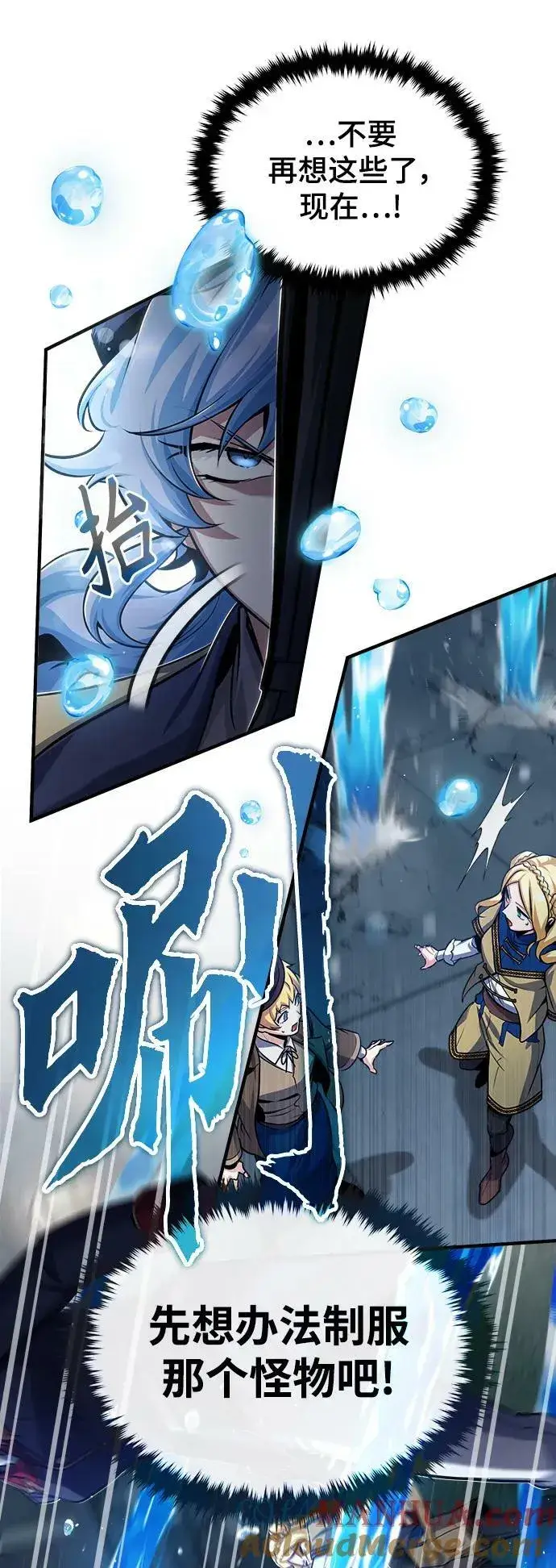 《魔法学院的伪装教师》[第51话] 热沃当怪兽图46