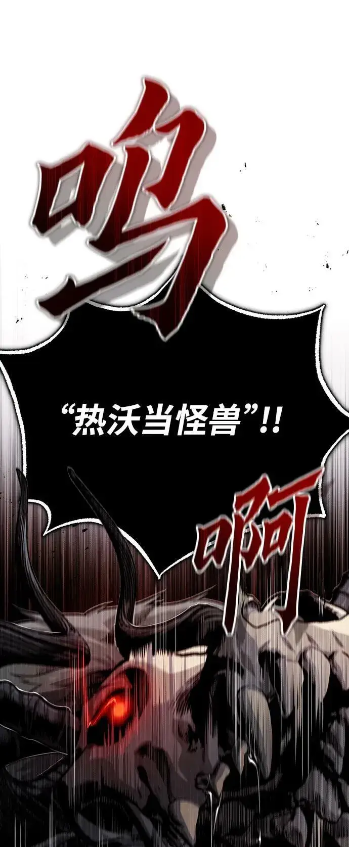 《魔法学院的伪装教师》[第51话] 热沃当怪兽图6