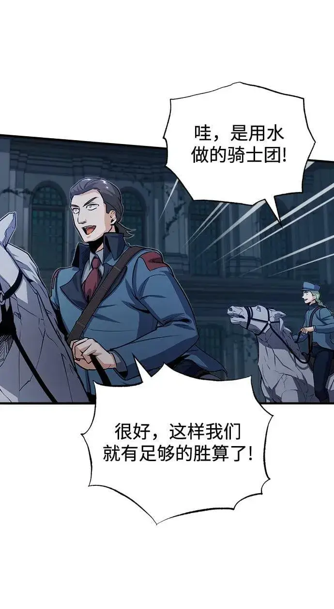 《魔法学院的伪装教师》[第51话] 热沃当怪兽图60